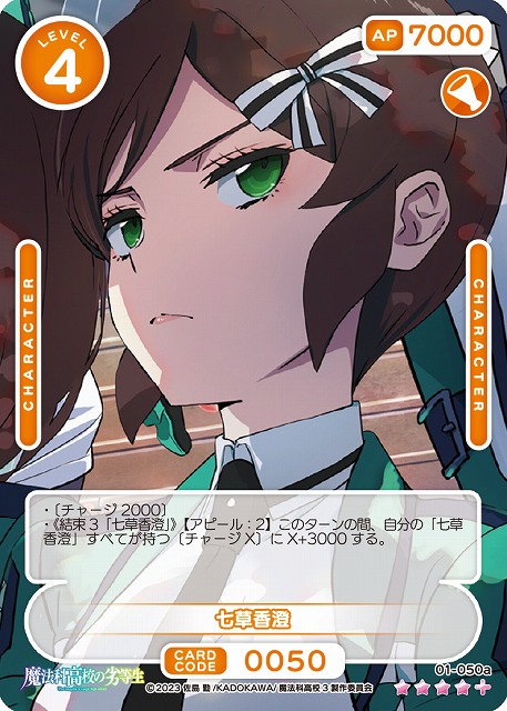 七草香澄(SR+) 【01-050aSR+】